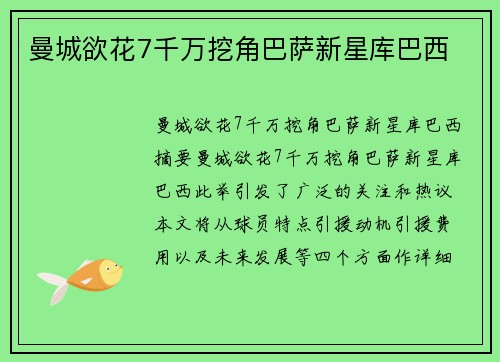 曼城欲花7千万挖角巴萨新星库巴西