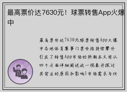 最高票价达7630元！球票转售App火爆中