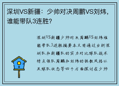 深圳VS新疆：少帅对决周鹏VS刘炜，谁能带队3连胜？