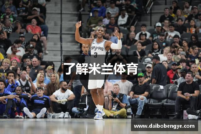 了解米兰体育